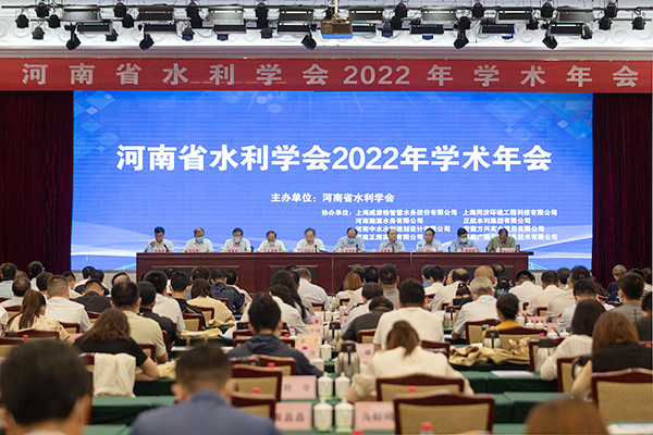 河南省水利學(xué)會召開2022學(xué)術(shù)年會