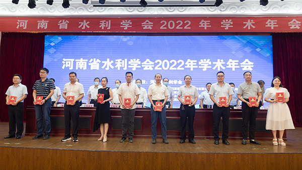 河南省水利學(xué)會召開2022學(xué)術(shù)年會