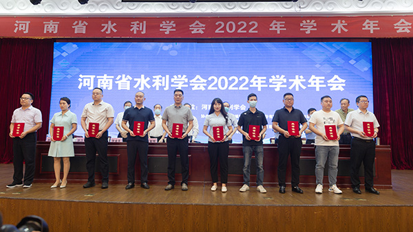 河南省水利學(xué)會召開2022學(xué)術(shù)年會