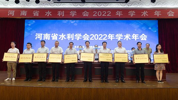 河南省水利學(xué)會召開2022學(xué)術(shù)年會