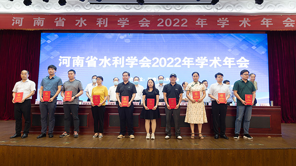 河南省水利學(xué)會召開2022學(xué)術(shù)年會