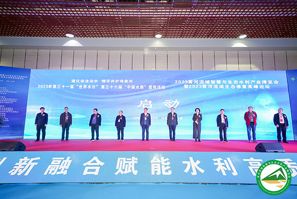 黃河智慧與生態(tài)高峰學(xué)術(shù)論壇暨水利產(chǎn)業(yè)博覽會開幕
